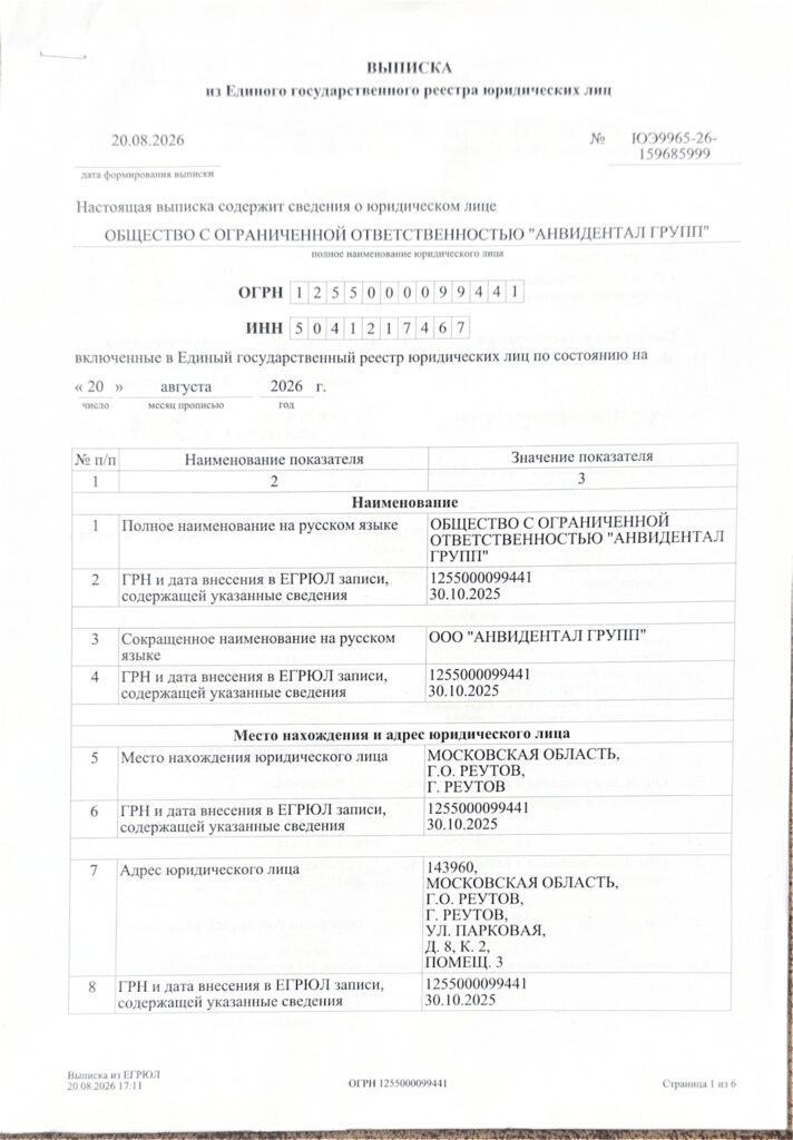Лицензия клиники